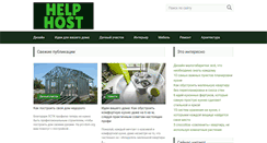 Desktop Screenshot of helphost.ru